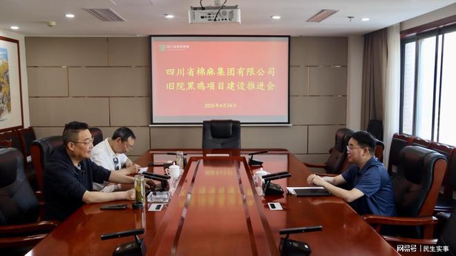 团召开旧院黑鸡项目建设推进会开元棋牌app四川省棉麻集(图2)